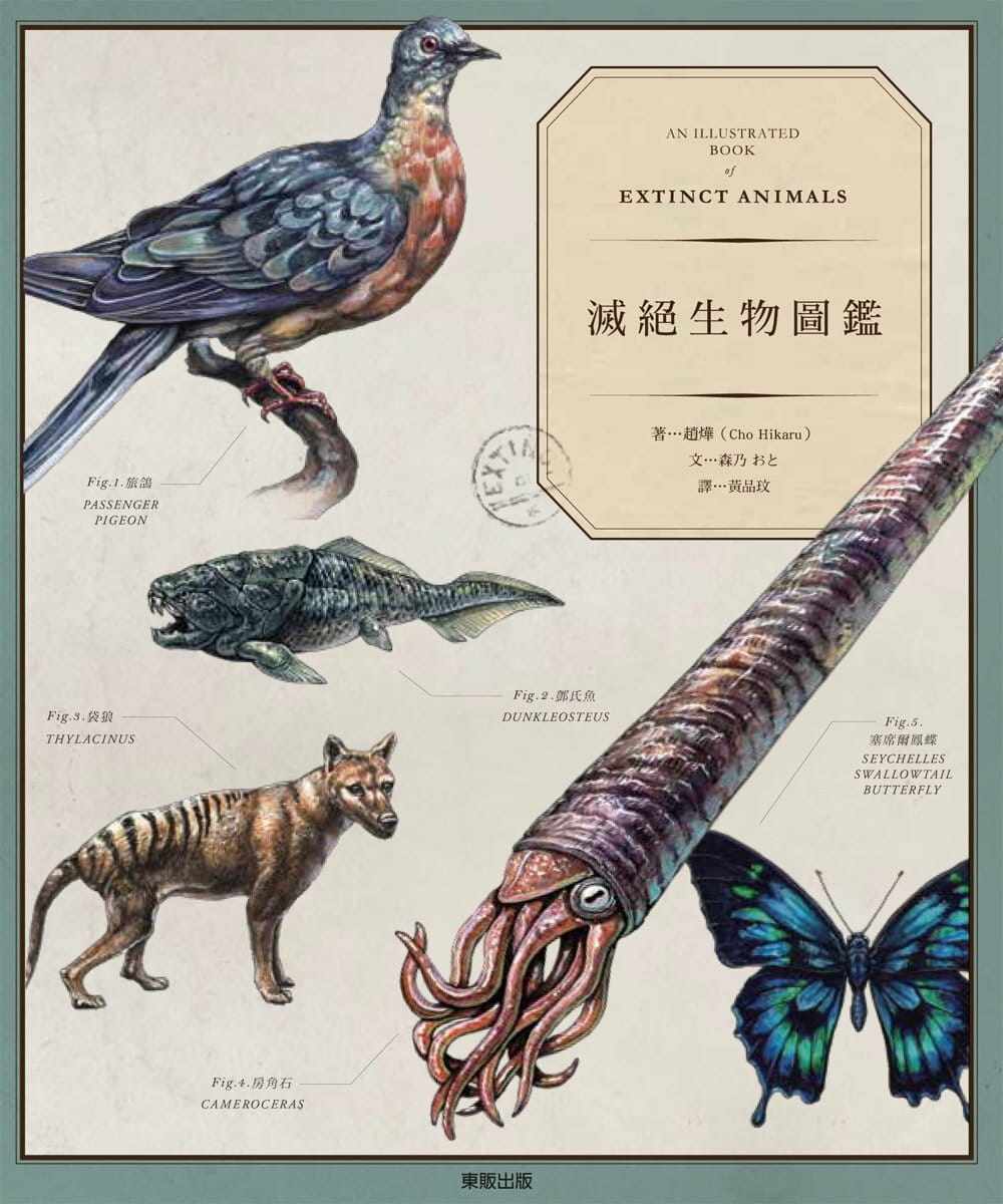 灭绝生物图鉴 赵烨(cho hikaru)69种灭绝生物10种濒危物种化石灭绝