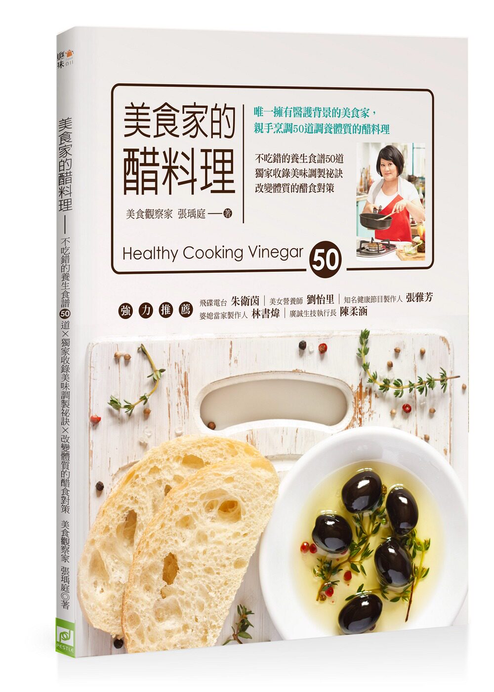 【现货】台版 美食家的醋料理 不吃错的养生食谱５０道收录美味调制秘诀改变体质的醋食对策美味食谱书籍