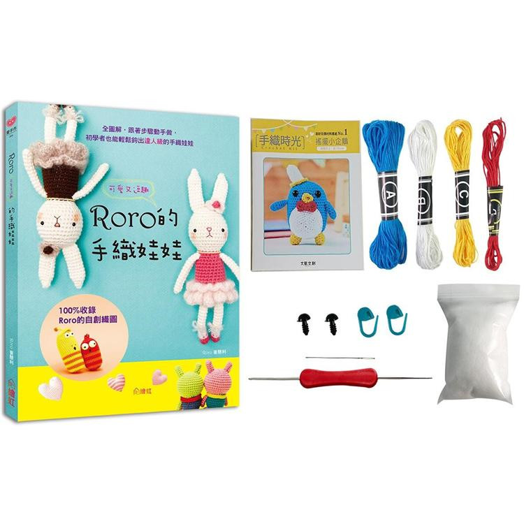 玩偶材料套组摇摆小企鹅 步骤全图解彩色编织图diy手工教学教程书籍