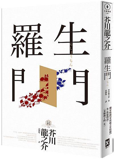 【现货】台版罗生门芥川龙之介特辑及侏儒的话某个傻子的一生情感文学小说书籍_虎窝淘