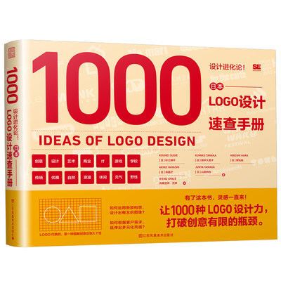 【预售】设计进化论 日本LOGO设计速查手册 1000种LOGO设计力6种主题 五位日本设计师创意时尚字型配色概念图像平面设计书籍