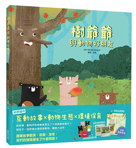 台版 树爷爷与动物好朋友 亲子读物透过故事陪孩子认识台湾的动物环保