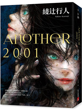 【特价现货】台版 Another 2001 皇冠 绫辻行人 青少年趣味读物日本恐怖惊悚小说书籍