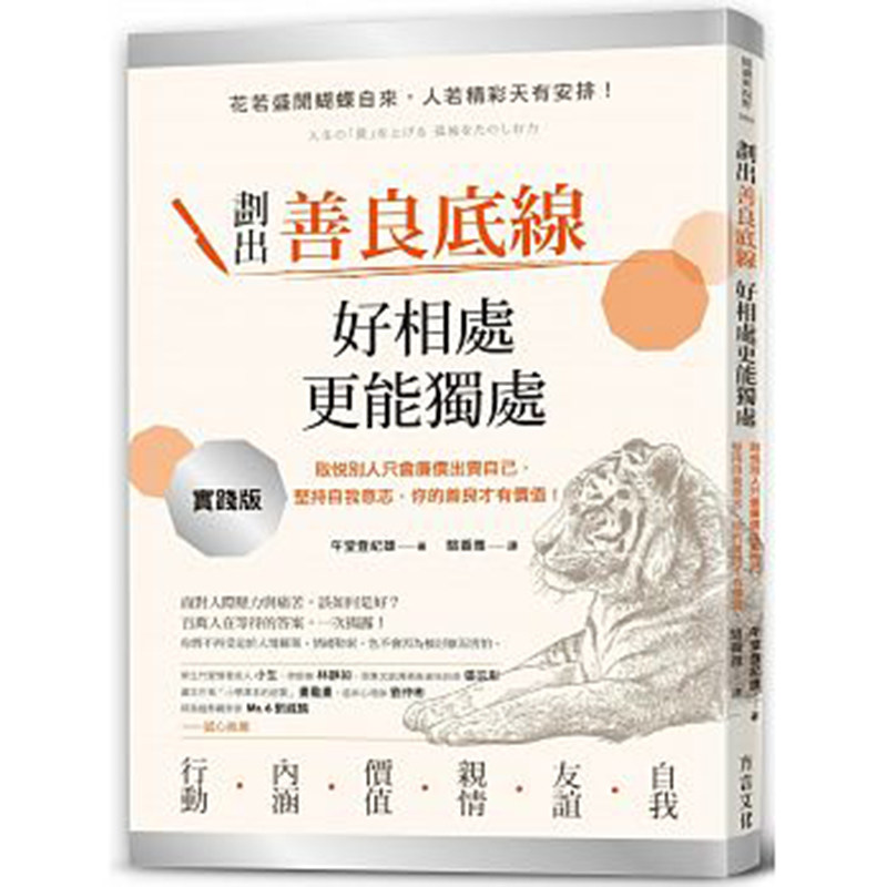 【特价现货】台版 画出善良底线好相处更能独处 抗压力 减重减压睡眠障碍 实用良方 失眠特效安神补脑类 心理励志类书籍 方言文化