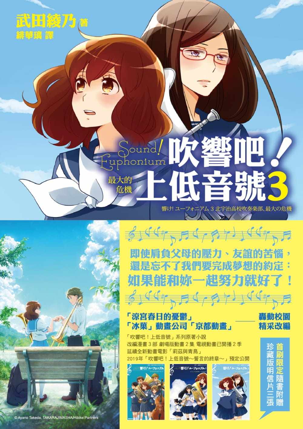 【预售】台版《吹响吧上低音号3最大的危机》校园青春励志小说爱情