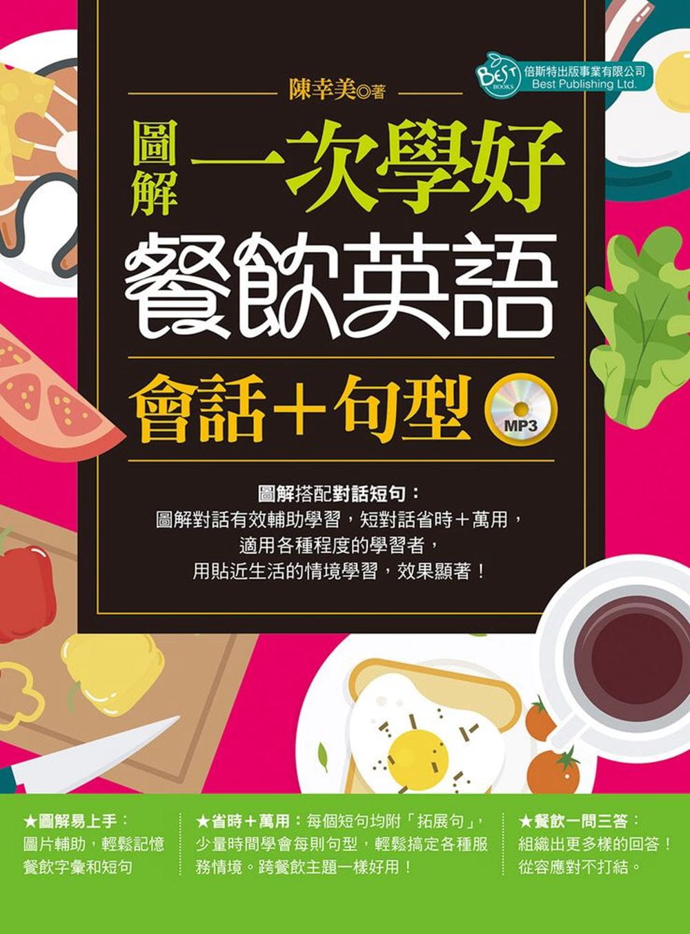 【现货】台版 图解一次学好餐饮英语句型 会话 严选实用280句短句35个