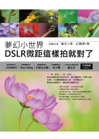 【预售】台版梦幻小世界 DSLR微距这样拍就对了花卉微距蝴蝶生态拍摄取景构图参考艺术摄影书籍