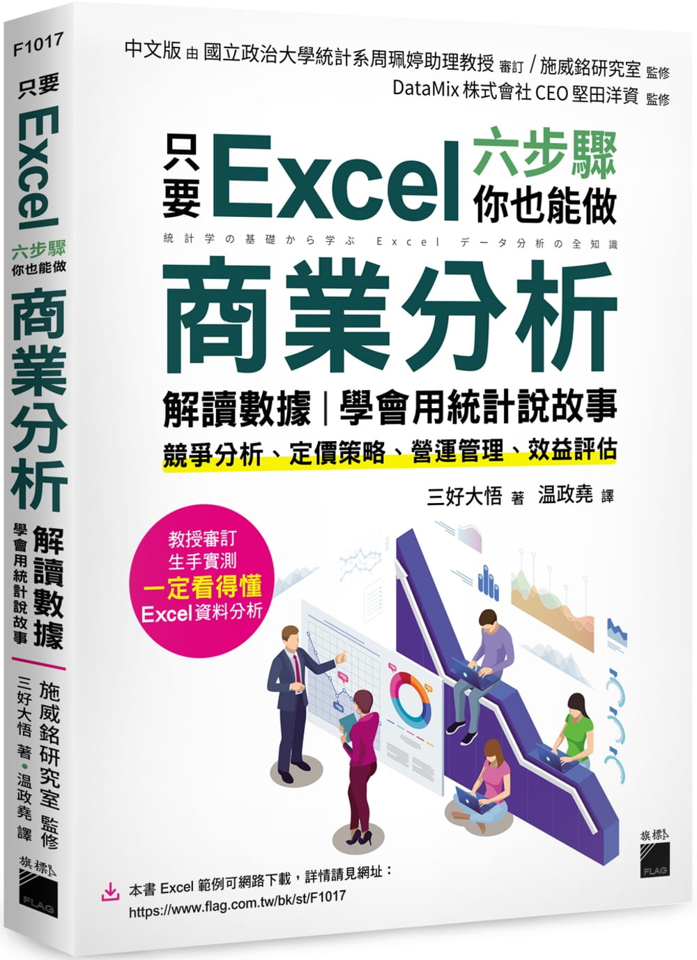 只要Excel六步驟你能做商業分析