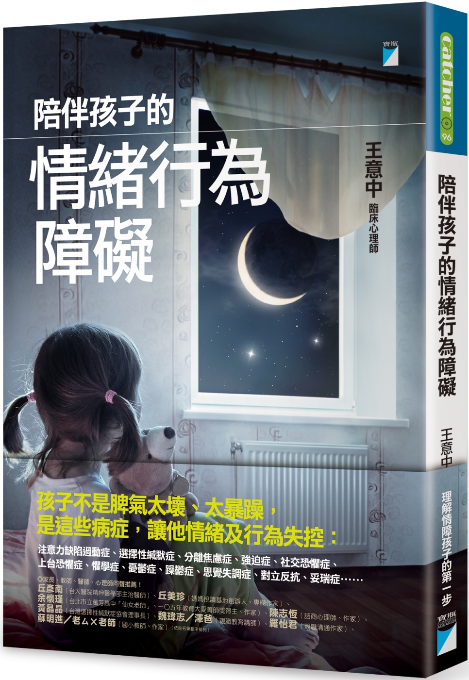 【预售】台版陪伴孩子的情绪行为障碍家庭教育育儿亲子教养观念管教书籍宝瓶出版