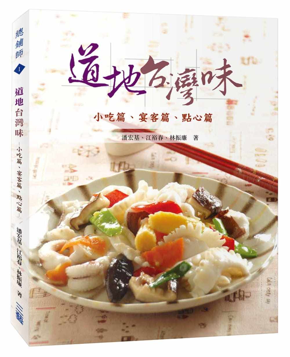 七十道台湾传统料理饮食创新家常菜谱美味瘦身食谱书籍