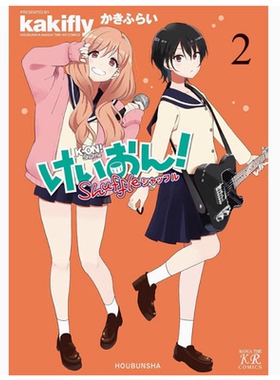 【现货】台版 K-ON 轻音部 Shuffle 2 尖端 かきふらい 音乐演唱职场写实漫画书籍
