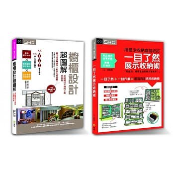 台版《终结收纳又翻找的魔咒套书限量优惠组（橱柜设计超图解＋一目了然收纳术）》居家收纳设计物品分类整理生活类书籍_虎窝淘