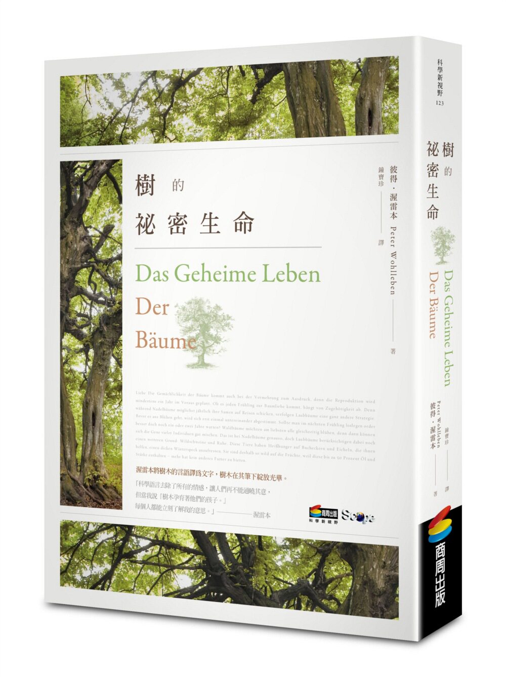 【预售】台版 树的秘密生命 彼得渥雷本树木基础知识百科大全认知片段