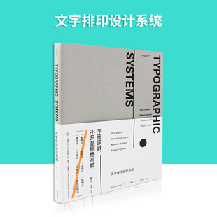 预售 文字排印设计系统 印刷品牌海报艺术平面设计书籍港台原版 台版 平面设计不止是网格系统排版 书 聂永真推荐