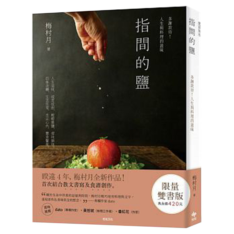 【特价现货】台版 《指间的盐》多谢款待 人生与料理的滋味+《便当加法》41道简单美味的便当菜谱 食谱书籍