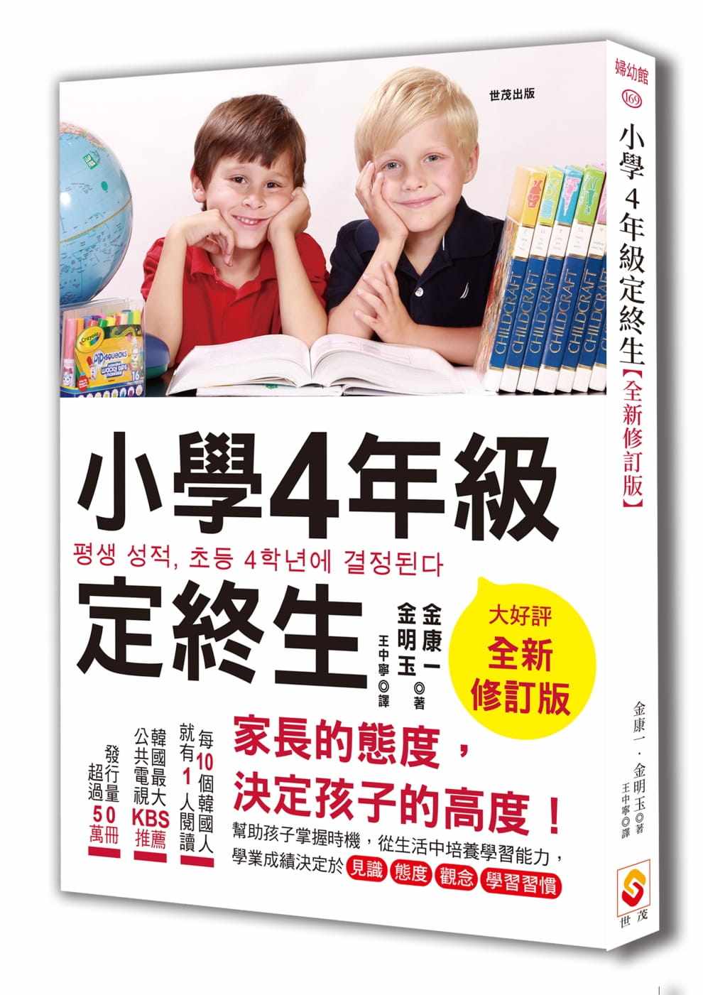 【现货】台版 小学4年级定终生 家长的态度决定孩子的高度帮助孩子掌握时机从生活中培养学习能力亲子教养书籍
