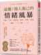 远离 情绪风暴 伤人伤己 3步骤修复关系裂痕觉察内在自我 水岛广子情绪控制枕边书众生情商读物文学小说书籍 现货 台版