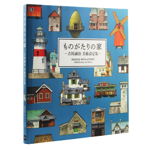 现货故事里的家美术设定原画集