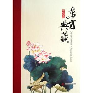 【现货】东方典藏 居住空间Residential Space 中式住宅空间 室内设计