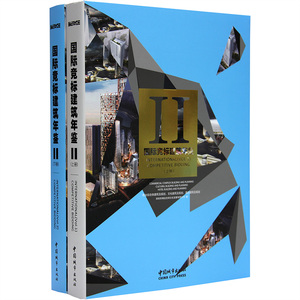 【现货】国际竞标建筑年鉴II (2册/套)文化 体育 商业 办公规划建筑设计书