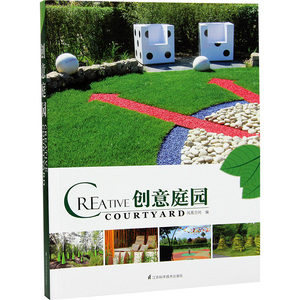 【现货】创意庭园 庭园艺术 花园设计作品 园林景观设计书籍