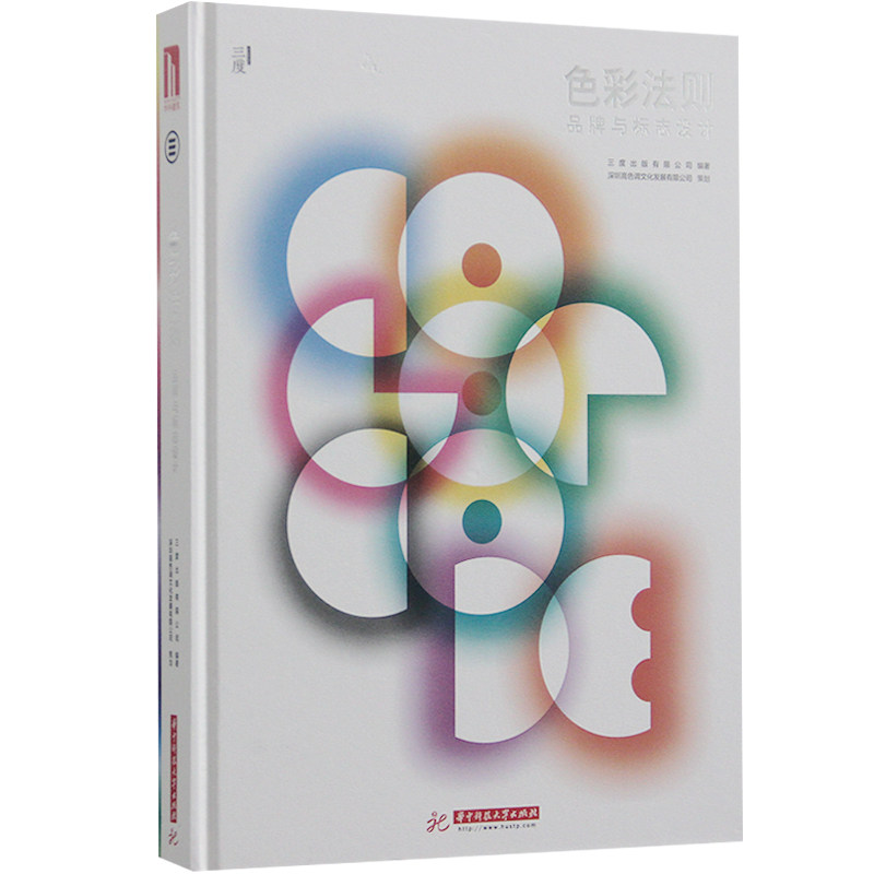 【现货】色彩法则 品牌与标志设计 中文版 色彩配色 色彩搭配 品牌设计师 产品形象设计 平面设计书籍