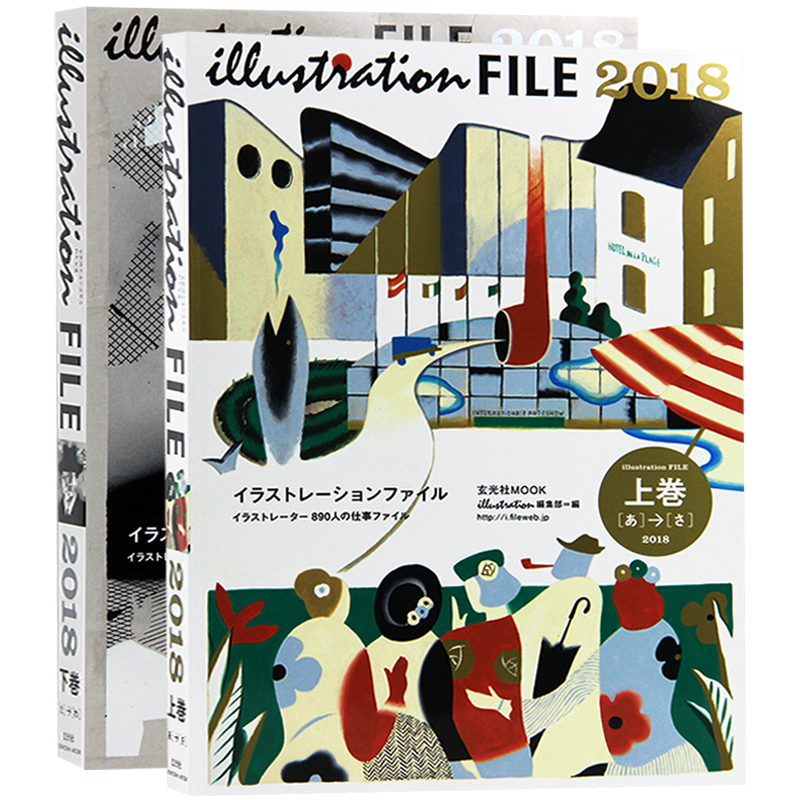 illustration FILE 2018〈上下巻〉插画文件2018平面设计书籍