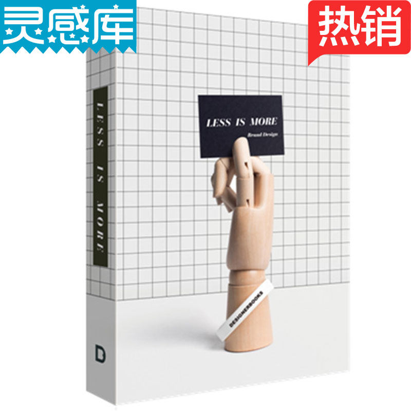 【现货】LESS IS MORE 简约不简单 品牌设计 VI/CI 平面设计 平面设计书籍