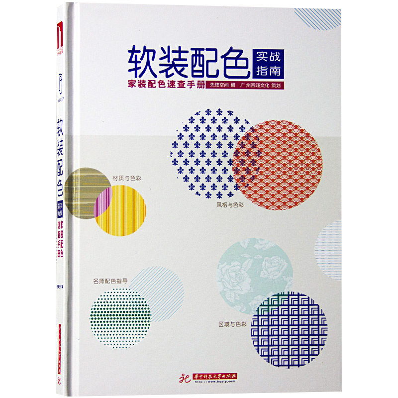 【现货】软装配色实战指南.家装配色速查手册 材质与色彩 风格与色彩 区域与色彩 室内设计书籍
