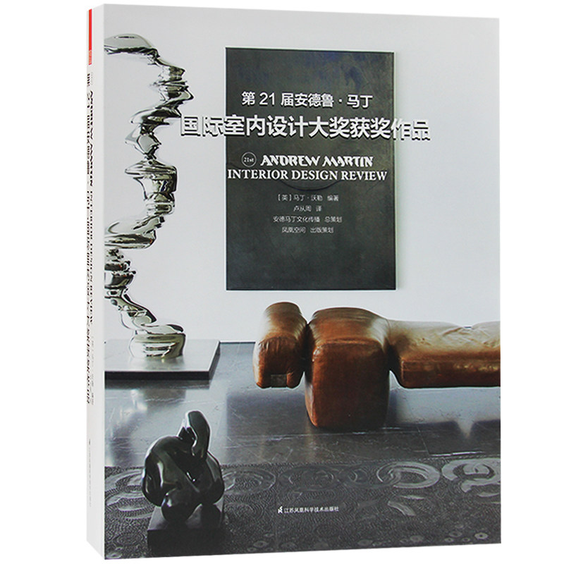 第21届安德鲁马丁国际室内设计大奖获奖作品 andrew martin 国际名师