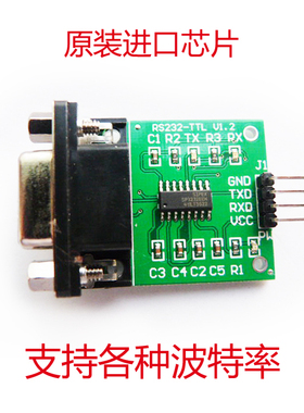 串口max232转ttl模块sp3232通讯模块51单片机刷机电梯数据升级