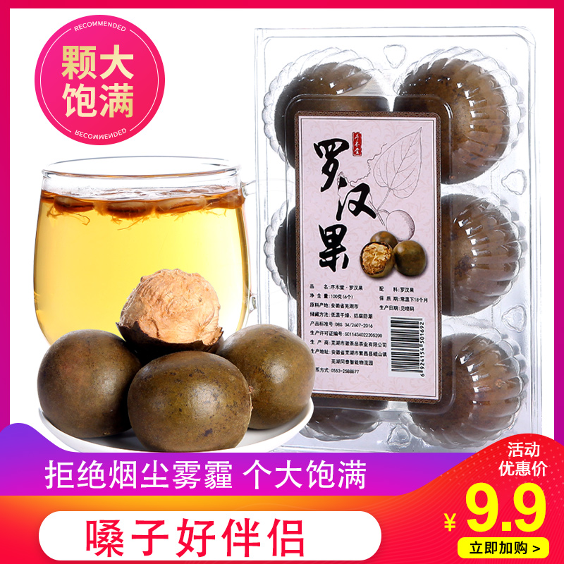 序木堂罗汉果广西桂林林永福特产果干干货花茶