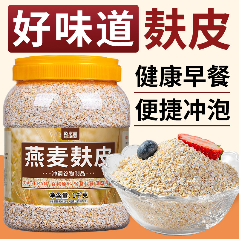 燕麦麸皮官方旗舰店正品原味健身专用早餐代餐粉冲饮饱腹食品图片