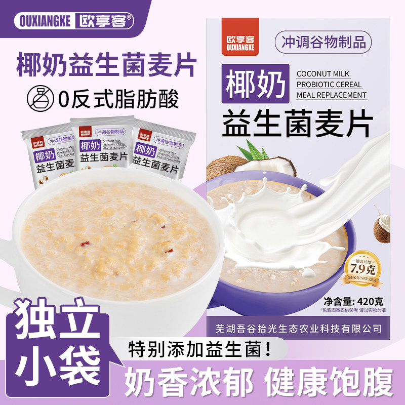 椰奶益生菌燕麦片早餐冲饮即食轻食代餐营养饱腹速食麦片独立包装,咖啡/麦片/冲饮,营养复合麦片,淘宝优惠券,粉丝福利购,淘宝优惠卷
