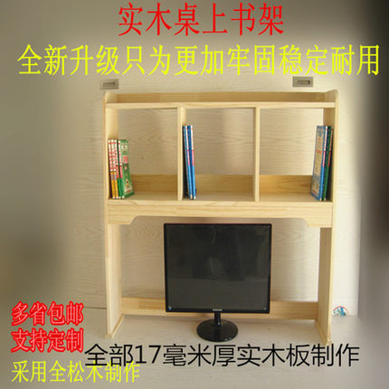 实木桌上桌面书架电脑桌置物架学习办公桌多层收纳架学生松木书柜