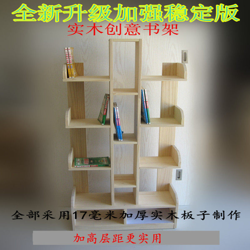 客厅树形省空间儿童松木小书柜