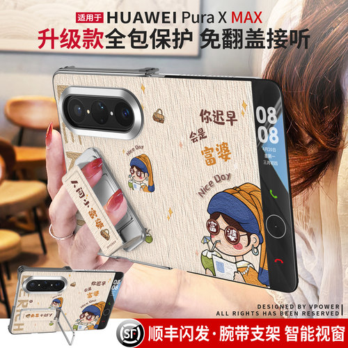 趣味富婆适用华为puraxmax典藏版手机壳pura外壳X2新款腕带支架中轴全包翻盖pure阔折叠屏挂绳xmax防摔创意px