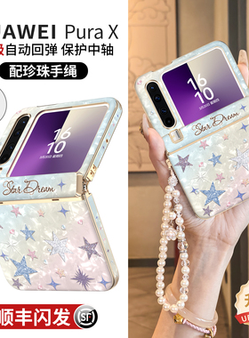 适用华为purax手机壳pura典藏版x外壳阔折叠屏中轴全包铰链新款带挂绳斜挎防摔px高级感轻奢超薄官pure保护套