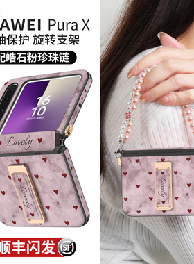 适用华为purax手机壳pura典藏版X外壳2026新款360度腕带支架小折叠屏中轴全包挂绳pure超薄prua防摔高级px套