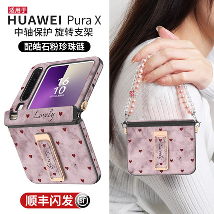 适用华为purax手机壳pura典藏版X外壳2026新款360度腕带支架小折叠屏中轴全包挂绳pure超薄prua防摔高级px套