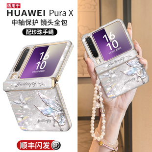 适用华为purax手机壳新款典藏版x外壳阔折叠屏pura超薄全包中轴防摔斜挎px保护套带挂绳女高级感轻奢平面压花