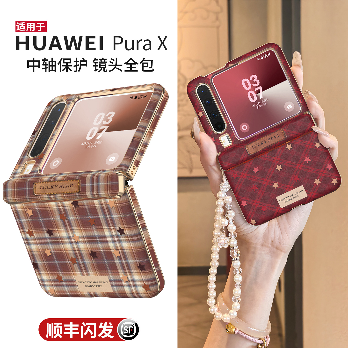 【中轴全包】高级格纹星星保护套