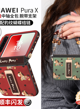 适用华为purax手机壳pura外壳马年新款360度腕带支架X典藏版中轴全包pure小折叠屏挂绳prua超薄防摔高级px套