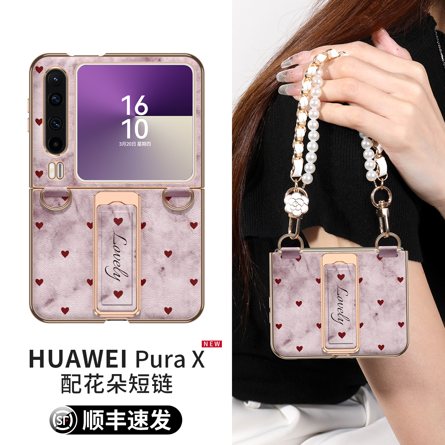 腕带支架挂绳三合一丨高级爱心壳