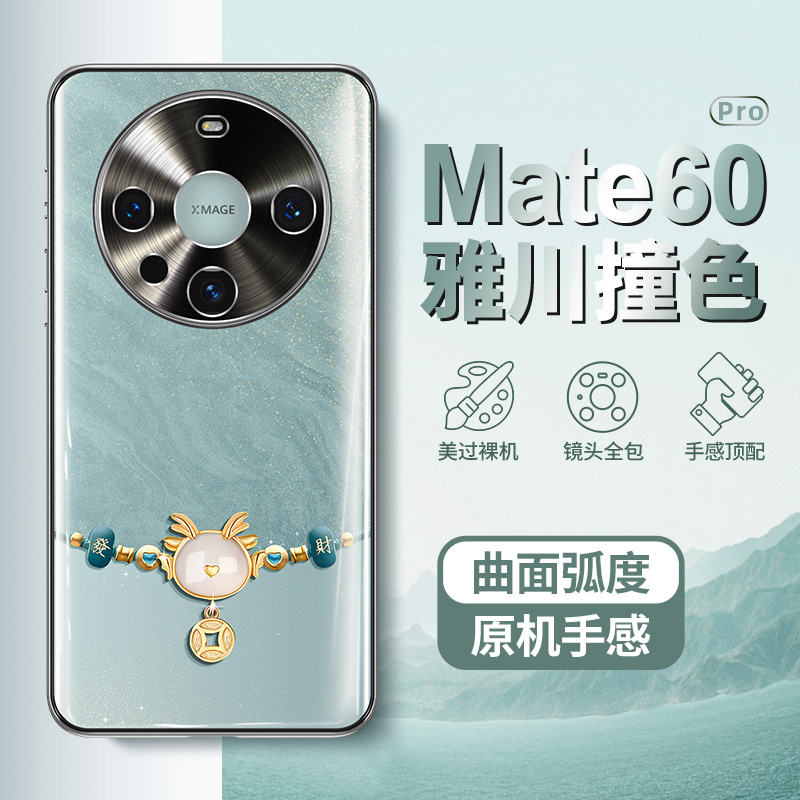 华为mate60pro手机壳曲面屏龙年