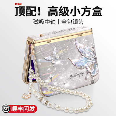 【中轴全包】高端轻奢蝴蝶外壳