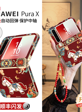 适用华为purax手机壳pura典藏版外壳x新款2026马年小折叠屏中轴全包挂绳prua防摔女pure高级敦煌国风红色px套