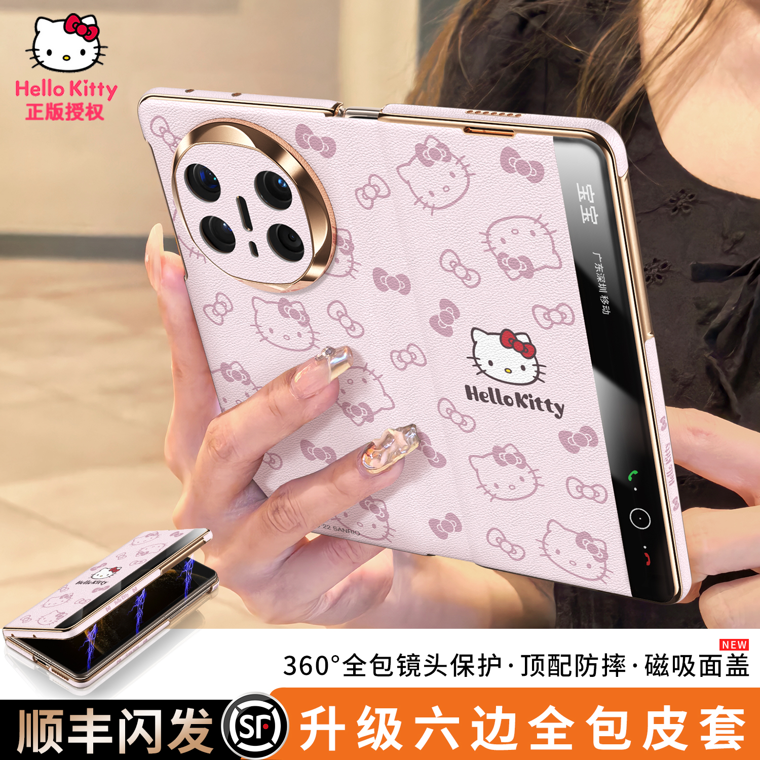 【Hellokitty正版】360°全包壳