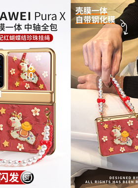 适用华为purax手机壳pura典藏版x外壳新款2026马年壳膜一体中轴全包小折叠屏prua挂绳防摔px红色本命年pure套