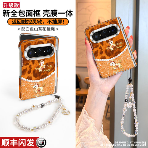 豹纹珍珠马适用华为puraxmax手机壳pura典藏版x2外壳xmax新款壳膜一体中轴全包阔折叠屏挂绳prua防摔活力橙px